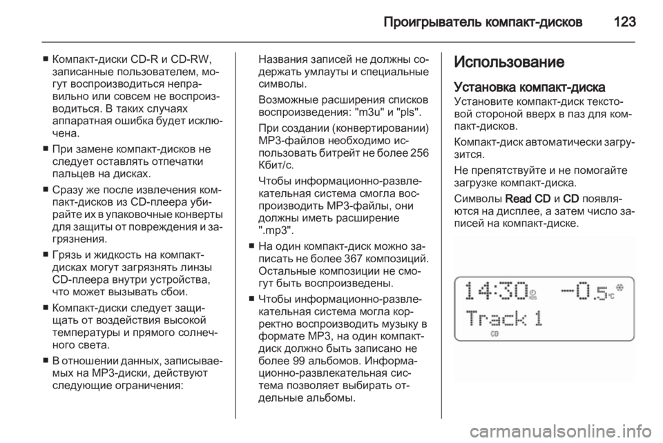 OPEL ANTARA 2012 Руководство по информационно-развлекательной системе (in Russian) OPEL ANTARA 2012 Руководство по информационно-развлекательной системе (in Russian)