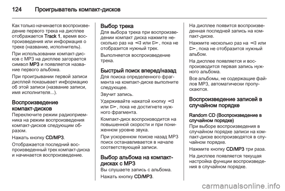 OPEL ANTARA 2012 Руководство по информационно-развлекательной системе (in Russian) OPEL ANTARA 2012 Руководство по информационно-развлекательной системе (in Russian)