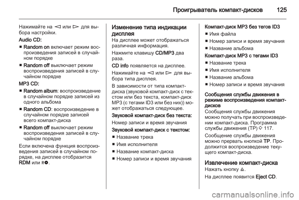 OPEL ANTARA 2012 Руководство по информационно-развлекательной системе (in Russian) OPEL ANTARA 2012 Руководство по информационно-развлекательной системе (in Russian)