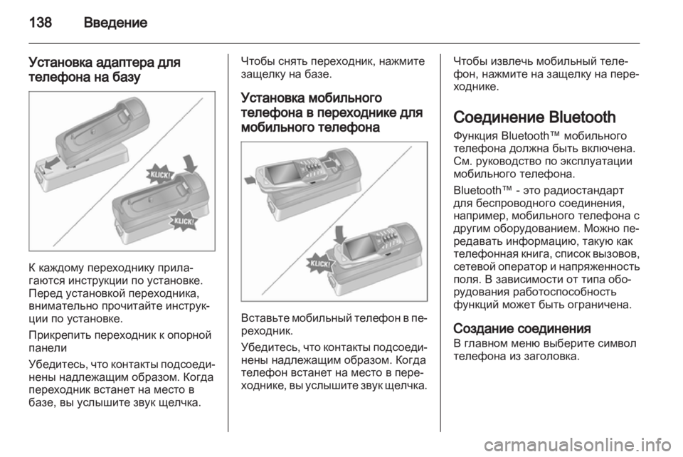 OPEL ANTARA 2012 Руководство по информационно-развлекательной системе (in Russian) OPEL ANTARA 2012 Руководство по информационно-развлекательной системе (in Russian)