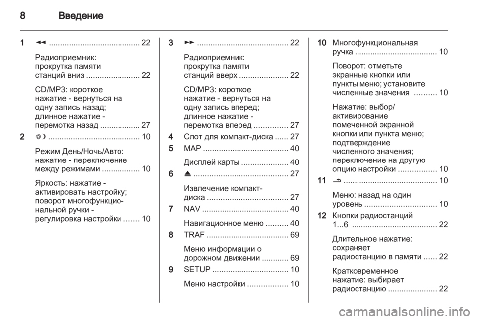 OPEL ANTARA 2012  Руководство по информационно-развлекательной системе (in Russian) 