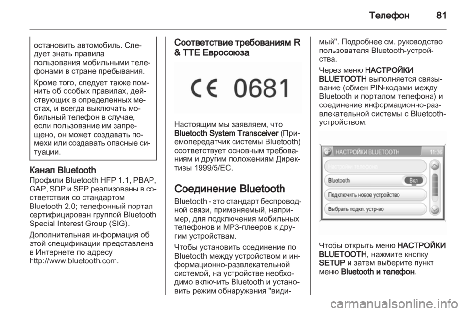 OPEL ANTARA 2012 Руководство по информационно-развлекательной системе (in Russian) OPEL ANTARA 2012 Руководство по информационно-развлекательной системе (in Russian)