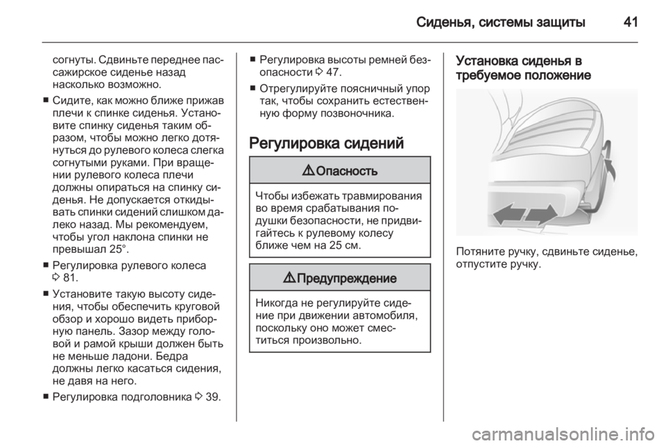 OPEL ANTARA 2012.5 Инструкция по эксплуатации (in Russian) OPEL ANTARA 2012.5 Инструкция по эксплуатации (in Russian)