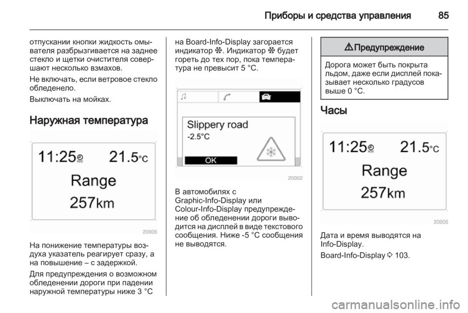 OPEL ANTARA 2012.5 Инструкция по эксплуатации (in Russian) OPEL ANTARA 2012.5 Инструкция по эксплуатации (in Russian)