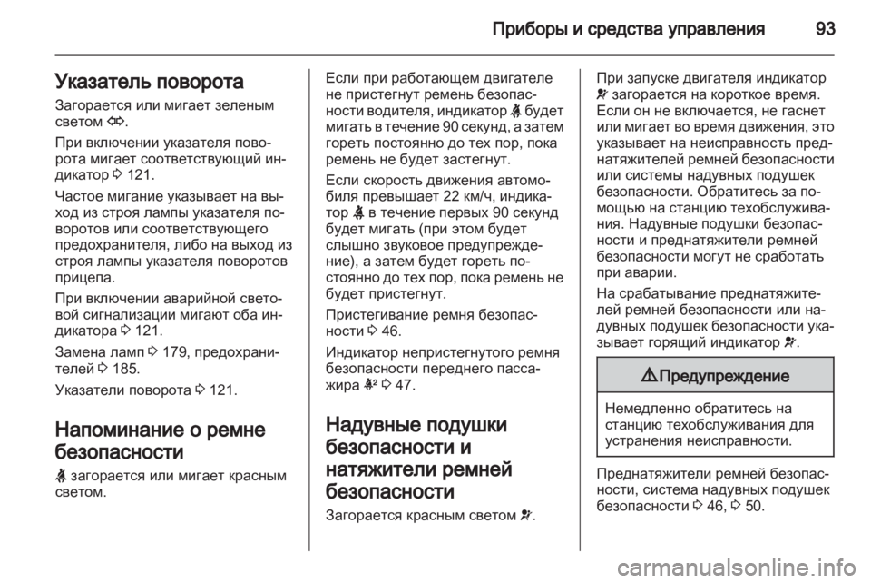 OPEL ANTARA 2012.5  Инструкция по эксплуатации (in Russian) 