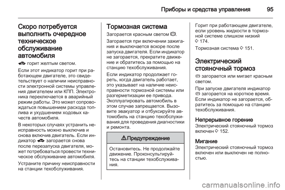 OPEL ANTARA 2012.5  Инструкция по эксплуатации (in Russian) 