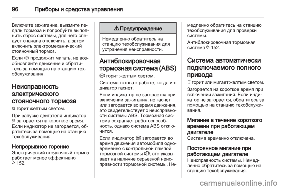 OPEL ANTARA 2012.5  Инструкция по эксплуатации (in Russian) 