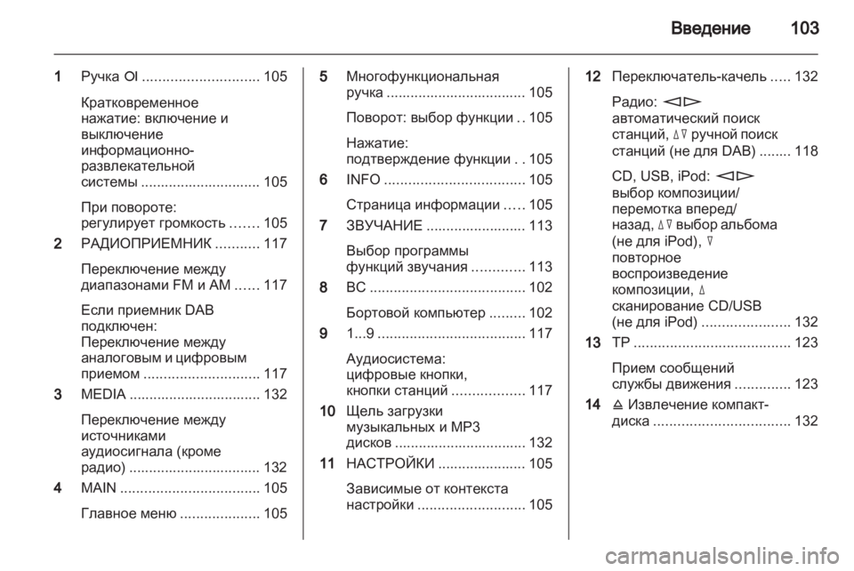 OPEL ANTARA 2013 Руководство по информационно-развлекательной системе (in Russian) OPEL ANTARA 2013 Руководство по информационно-развлекательной системе (in Russian)