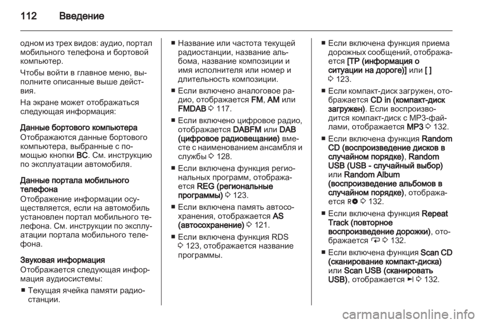 OPEL ANTARA 2013 Руководство по информационно-развлекательной системе (in Russian) OPEL ANTARA 2013 Руководство по информационно-развлекательной системе (in Russian)