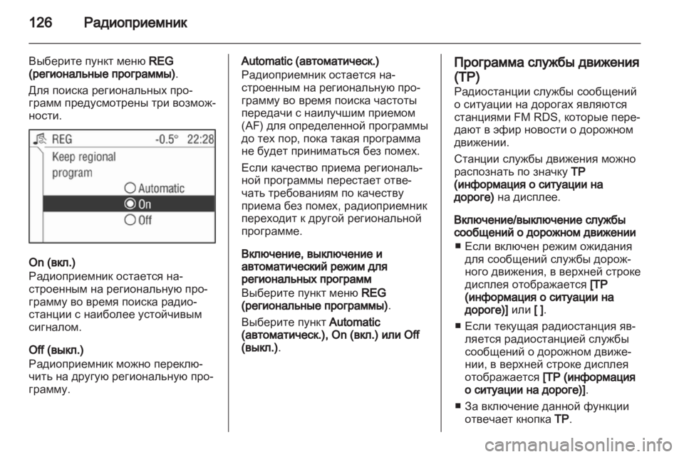 OPEL ANTARA 2013 Руководство по информационно-развлекательной системе (in Russian) OPEL ANTARA 2013 Руководство по информационно-развлекательной системе (in Russian)