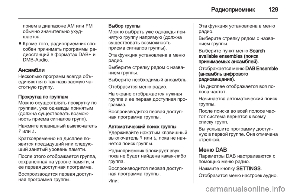 OPEL ANTARA 2013 Руководство по информационно-развлекательной системе (in Russian) OPEL ANTARA 2013 Руководство по информационно-развлекательной системе (in Russian)