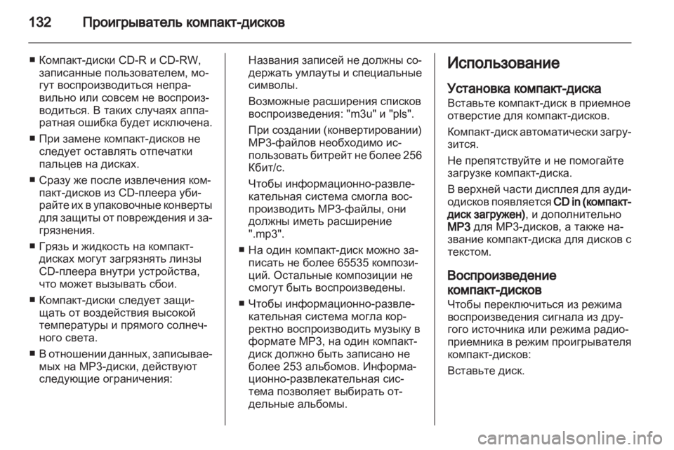 OPEL ANTARA 2013 Руководство по информационно-развлекательной системе (in Russian) OPEL ANTARA 2013 Руководство по информационно-развлекательной системе (in Russian)
