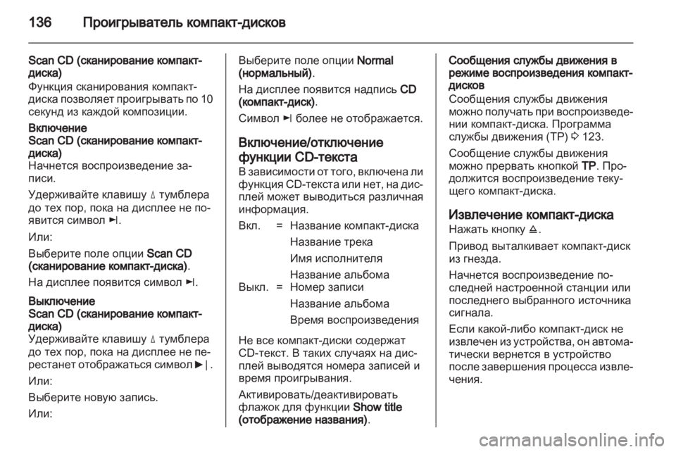 OPEL ANTARA 2013 Руководство по информационно-развлекательной системе (in Russian) OPEL ANTARA 2013 Руководство по информационно-развлекательной системе (in Russian)