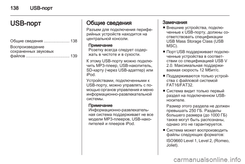 OPEL ANTARA 2013 Руководство по информационно-развлекательной системе (in Russian) OPEL ANTARA 2013 Руководство по информационно-развлекательной системе (in Russian)