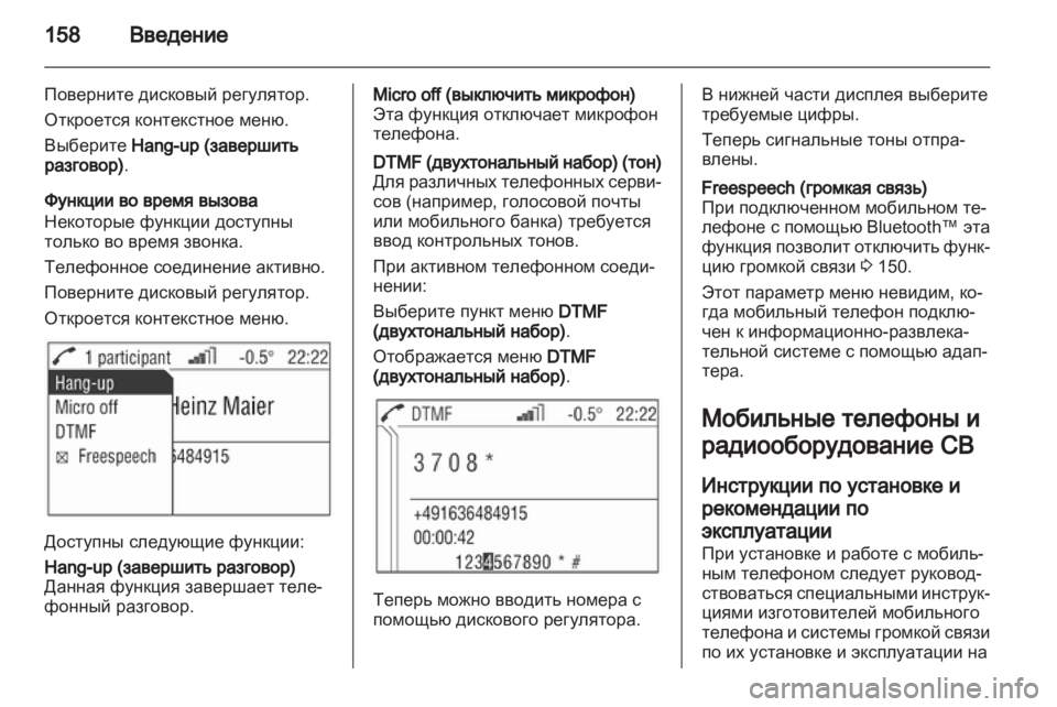 OPEL ANTARA 2013 Руководство по информационно-развлекательной системе (in Russian) OPEL ANTARA 2013 Руководство по информационно-развлекательной системе (in Russian)