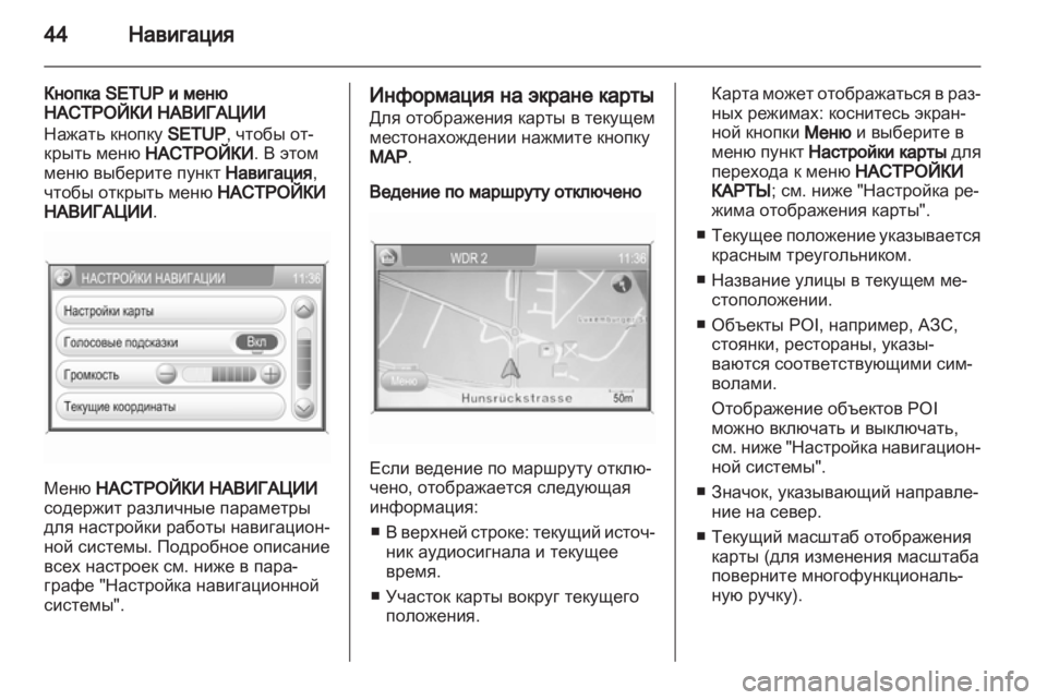 OPEL ANTARA 2013 Руководство по информационно-развлекательной системе (in Russian) OPEL ANTARA 2013 Руководство по информационно-развлекательной системе (in Russian)