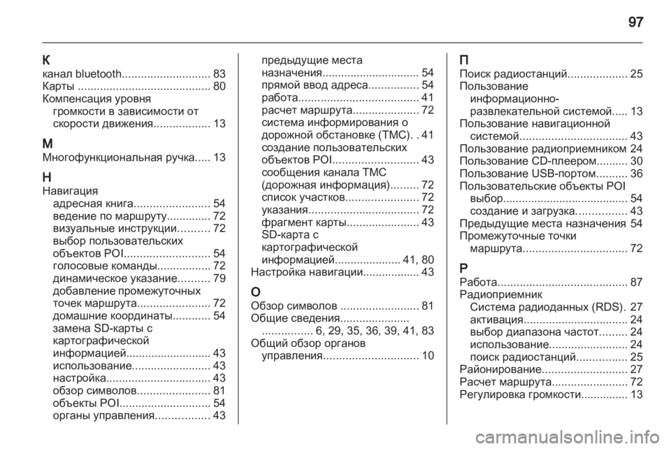 OPEL ANTARA 2013 Руководство по информационно-развлекательной системе (in Russian) OPEL ANTARA 2013 Руководство по информационно-развлекательной системе (in Russian)