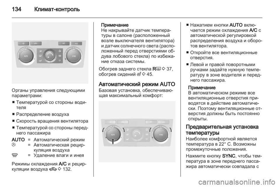 OPEL ANTARA 2013.5 Инструкция по эксплуатации (in Russian) OPEL ANTARA 2013.5 Инструкция по эксплуатации (in Russian)