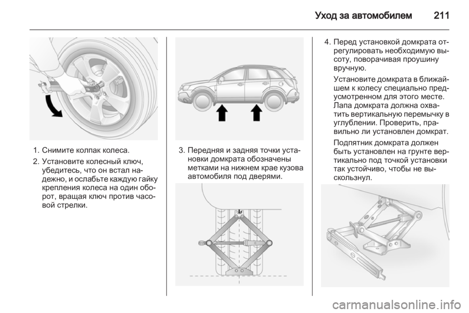 OPEL ANTARA 2013.5  Инструкция по эксплуатации (in Russian) 