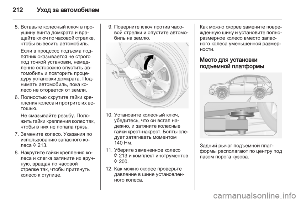 OPEL ANTARA 2013.5  Инструкция по эксплуатации (in Russian) 