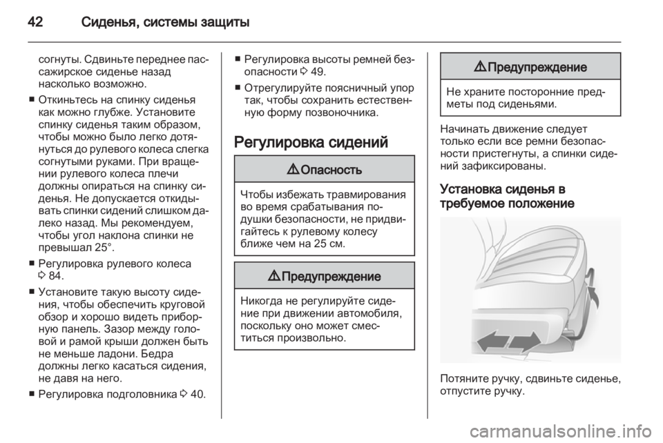 OPEL ANTARA 2013.5  Инструкция по эксплуатации (in Russian) 