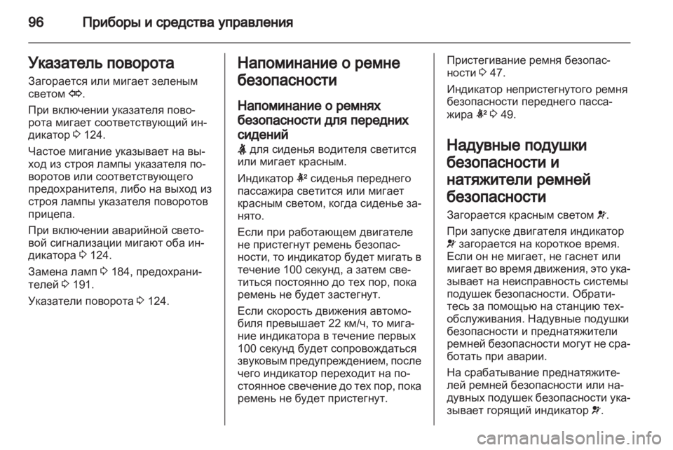 OPEL ANTARA 2013.5  Инструкция по эксплуатации (in Russian) 
