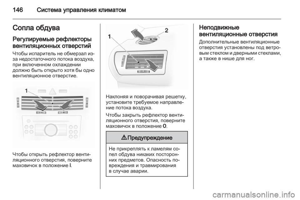 OPEL ASTRA H 2010.5 Инструкция по эксплуатации (in Russian) OPEL ASTRA H 2010.5 Инструкция по эксплуатации (in Russian)