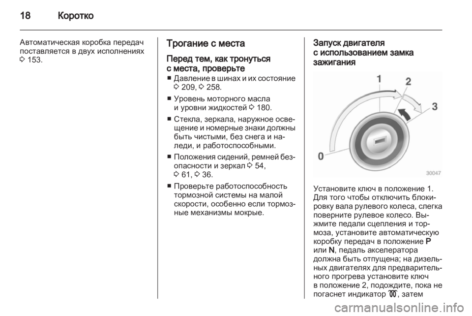 OPEL ASTRA H 2010.5 Инструкция по эксплуатации (in Russian) OPEL ASTRA H 2010.5 Инструкция по эксплуатации (in Russian)
