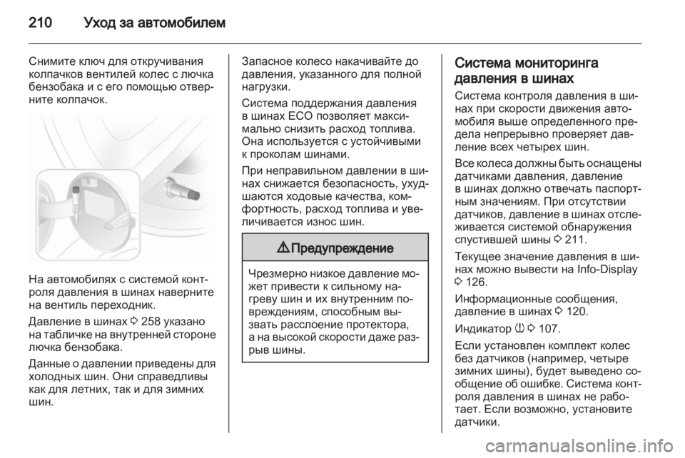 OPEL ASTRA H 2010.5 Инструкция по эксплуатации (in Russian) OPEL ASTRA H 2010.5 Инструкция по эксплуатации (in Russian)