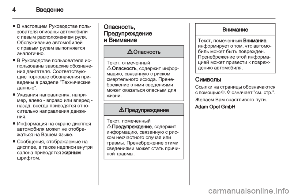 OPEL ASTRA H 2010.5  Инструкция по эксплуатации (in Russian) 