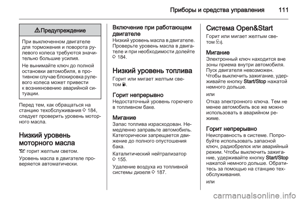 OPEL ASTRA H 2011 Инструкция по эксплуатации (in Russian) OPEL ASTRA H 2011 Инструкция по эксплуатации (in Russian)