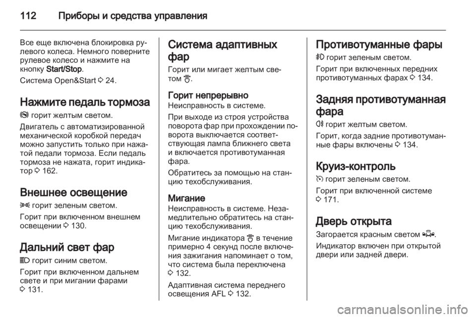 OPEL ASTRA H 2011 Инструкция по эксплуатации (in Russian) OPEL ASTRA H 2011 Инструкция по эксплуатации (in Russian)