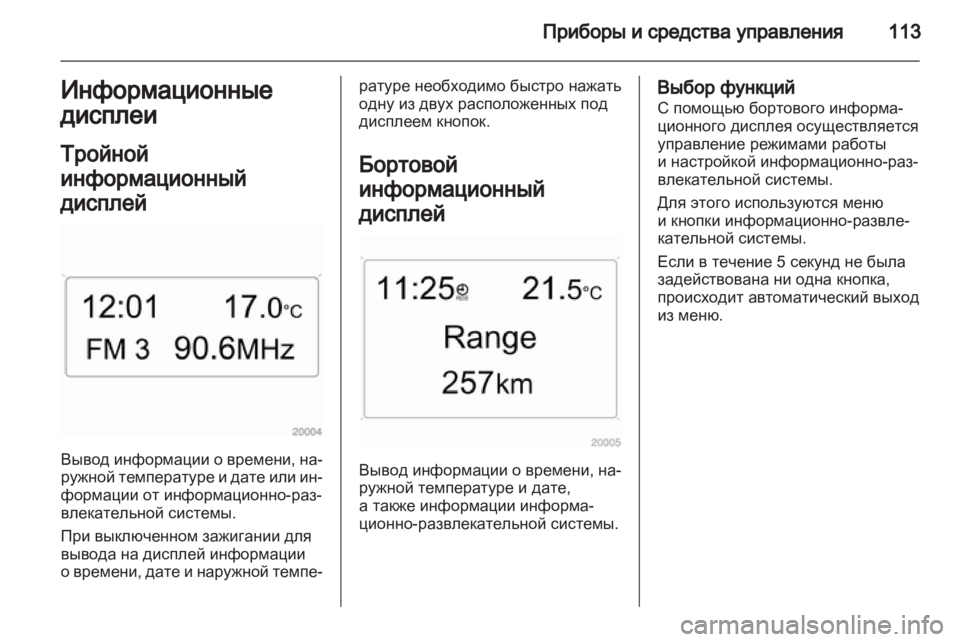 OPEL ASTRA H 2011 Инструкция по эксплуатации (in Russian) OPEL ASTRA H 2011 Инструкция по эксплуатации (in Russian)
