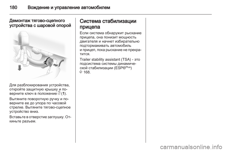OPEL ASTRA H 2011 Инструкция по эксплуатации (in Russian) OPEL ASTRA H 2011 Инструкция по эксплуатации (in Russian)