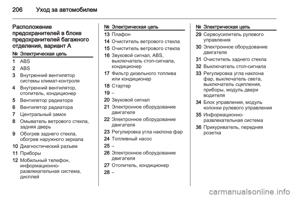 OPEL ASTRA H 2011 Инструкция по эксплуатации (in Russian) OPEL ASTRA H 2011 Инструкция по эксплуатации (in Russian)