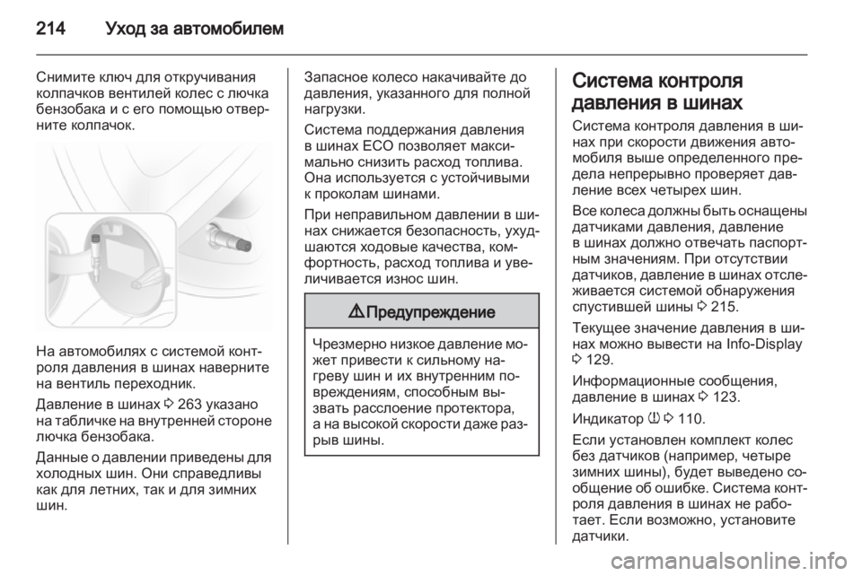 OPEL ASTRA H 2011  Инструкция по эксплуатации (in Russian) 