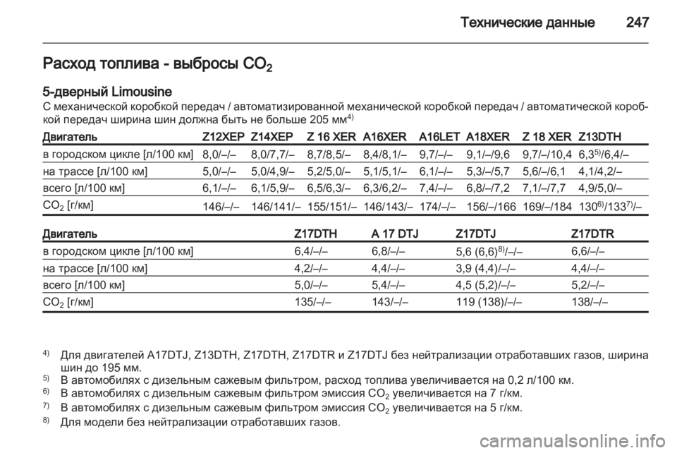 OPEL ASTRA H 2011 Инструкция по эксплуатации (in Russian) OPEL ASTRA H 2011 Инструкция по эксплуатации (in Russian)