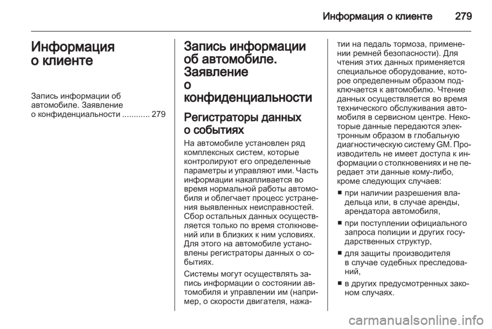 OPEL ASTRA H 2011 Инструкция по эксплуатации (in Russian) OPEL ASTRA H 2011 Инструкция по эксплуатации (in Russian)