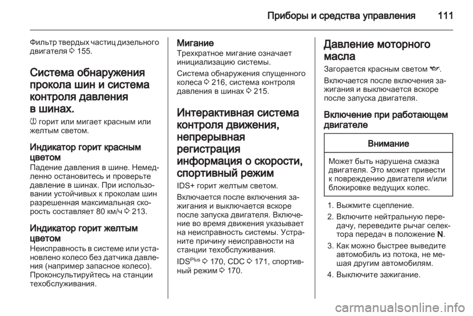 OPEL ASTRA H 2011.5 Инструкция по эксплуатации (in Russian) OPEL ASTRA H 2011.5 Инструкция по эксплуатации (in Russian)