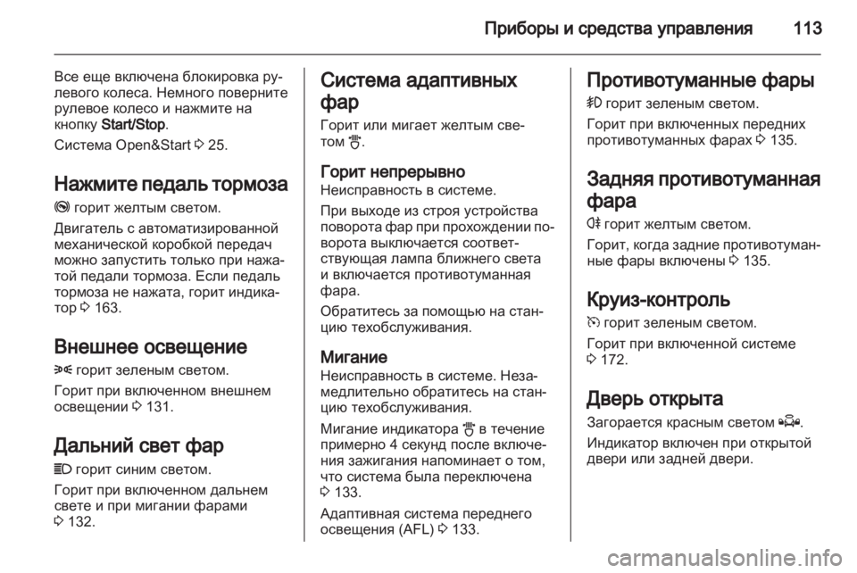 OPEL ASTRA H 2011.5 Инструкция по эксплуатации (in Russian) OPEL ASTRA H 2011.5 Инструкция по эксплуатации (in Russian)