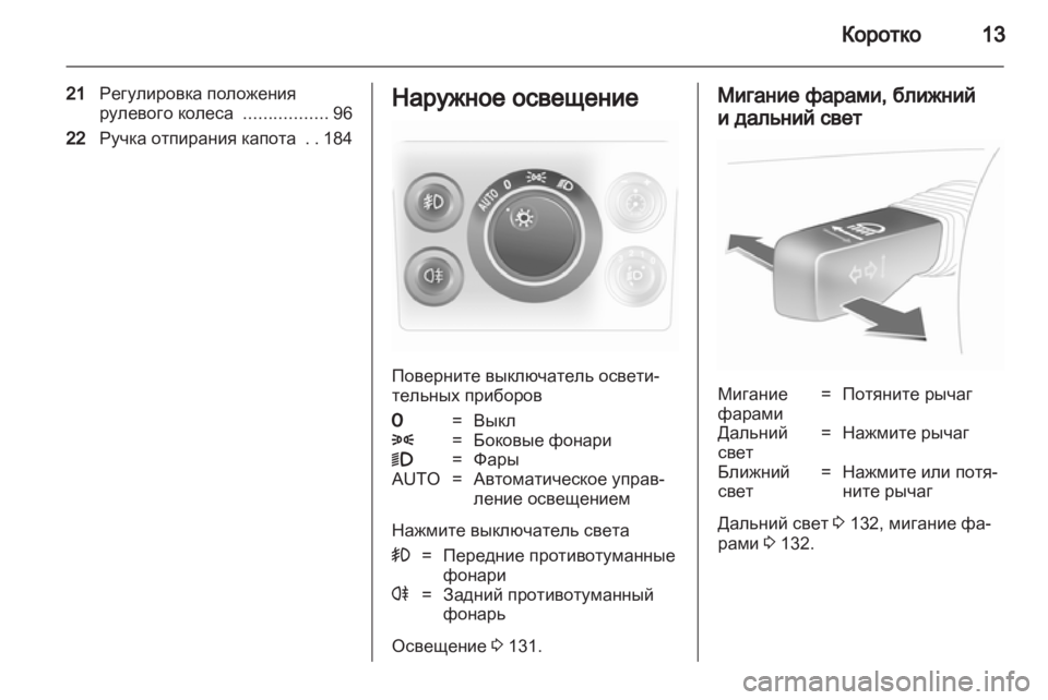 OPEL ASTRA H 2011.5  Инструкция по эксплуатации (in Russian) 