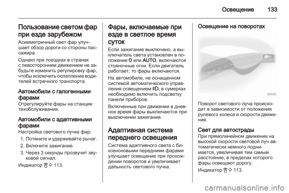 OPEL ASTRA H 2011.5 Инструкция по эксплуатации (in Russian) OPEL ASTRA H 2011.5 Инструкция по эксплуатации (in Russian)
