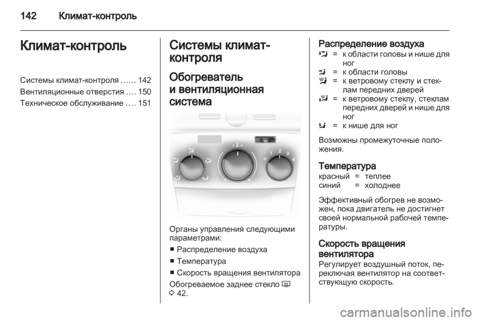 OPEL ASTRA H 2011.5 Инструкция по эксплуатации (in Russian) OPEL ASTRA H 2011.5 Инструкция по эксплуатации (in Russian)