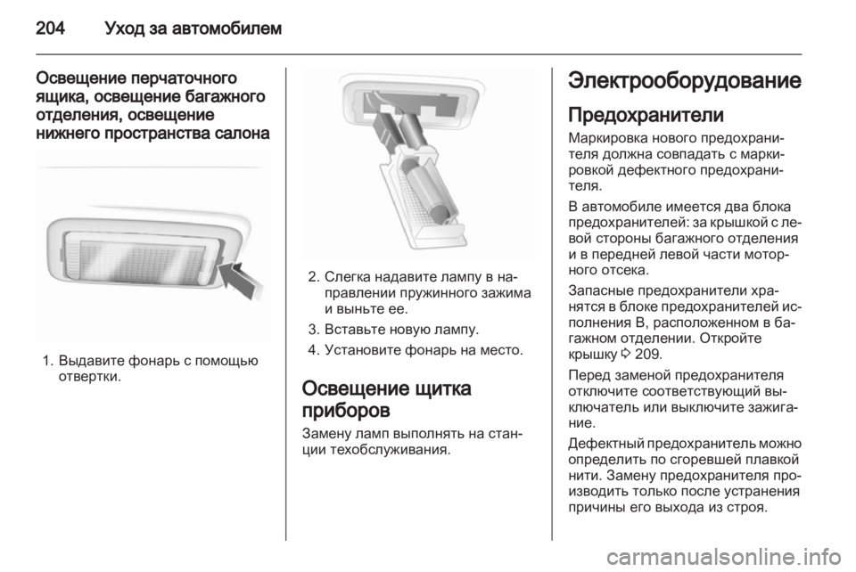 OPEL ASTRA H 2011.5 Инструкция по эксплуатации (in Russian) OPEL ASTRA H 2011.5 Инструкция по эксплуатации (in Russian)