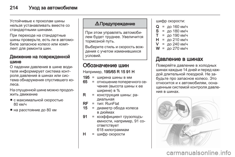 OPEL ASTRA H 2011.5 Инструкция по эксплуатации (in Russian) OPEL ASTRA H 2011.5 Инструкция по эксплуатации (in Russian)
