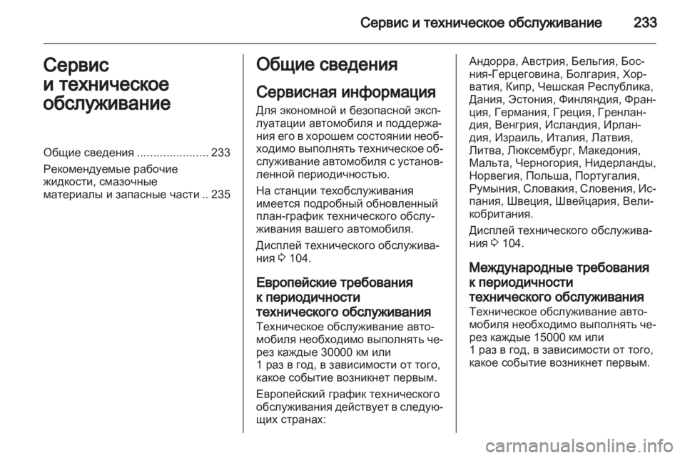 OPEL ASTRA H 2011.5  Инструкция по эксплуатации (in Russian) 