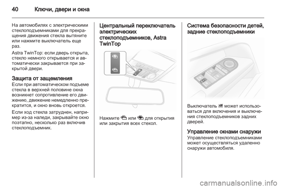 OPEL ASTRA H 2011.5  Инструкция по эксплуатации (in Russian) 