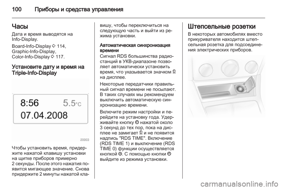OPEL ASTRA H 2011.5 Инструкция по эксплуатации (in Russian) OPEL ASTRA H 2011.5 Инструкция по эксплуатации (in Russian)