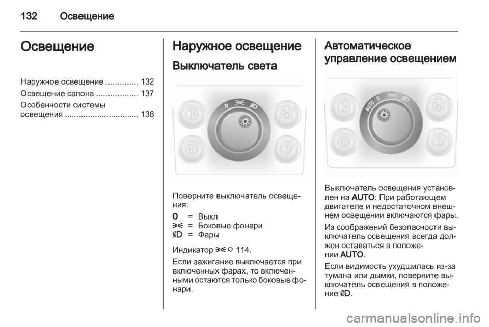 OPEL ASTRA H 2012 Инструкция по эксплуатации (in Russian) OPEL ASTRA H 2012 Инструкция по эксплуатации (in Russian)