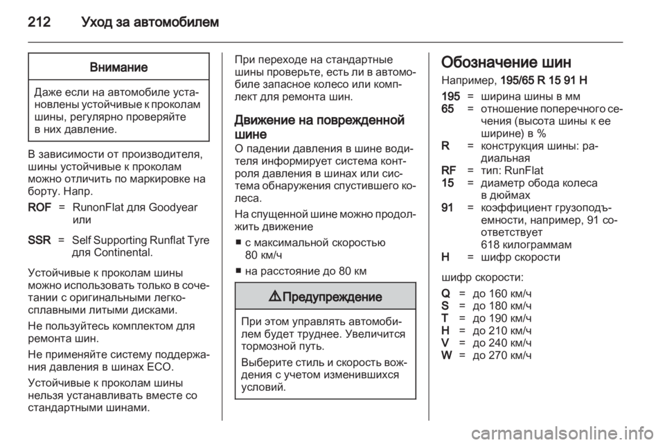 OPEL ASTRA H 2012 Инструкция по эксплуатации (in Russian) OPEL ASTRA H 2012 Инструкция по эксплуатации (in Russian)